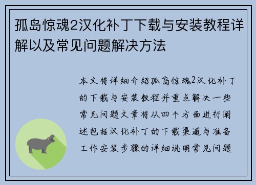 孤岛惊魂2汉化补丁下载与安装教程详解以及常见问题解决方法