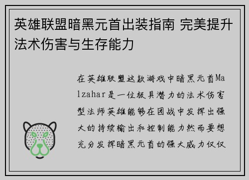 英雄联盟暗黑元首出装指南 完美提升法术伤害与生存能力