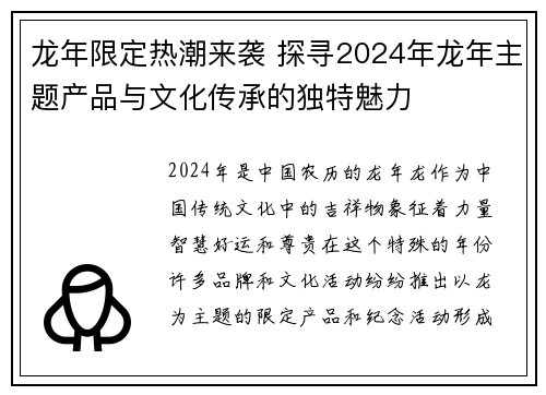 龙年限定热潮来袭 探寻2024年龙年主题产品与文化传承的独特魅力