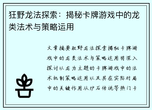 狂野龙法探索：揭秘卡牌游戏中的龙类法术与策略运用