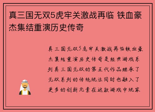 真三国无双5虎牢关激战再临 铁血豪杰集结重演历史传奇
