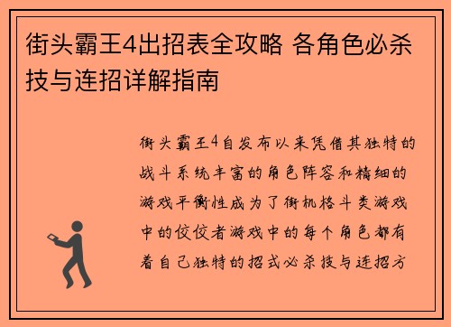 街头霸王4出招表全攻略 各角色必杀技与连招详解指南 街头霸王4出招表全攻略 各角色必杀技与连招详解指南