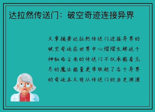 达拉然传送门:破空奇迹连接异界 达拉然传送门:破空奇迹连接异界