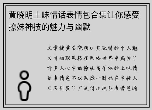 黄晓明土味情话表情包合集让你感受撩妹神技的魅力与幽默