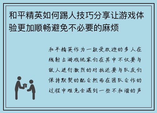 和平精英如何踢人技巧分享让游戏体验更加顺畅避免不必要的麻烦 和平精英如何踢人技巧分享让游戏体验更加顺畅避免不必要的麻烦