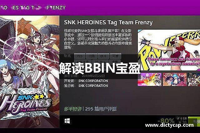 解读BBIN宝盈